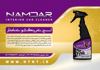اسپری رینک شوی اسپری رینک شوی